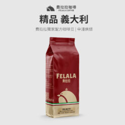 精品 義大利 中淺烘焙 咖啡豆