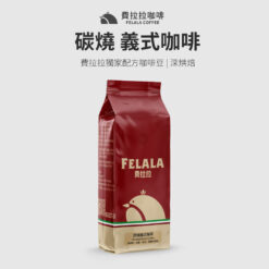 碳燒義式咖啡 深烘焙 咖啡豆