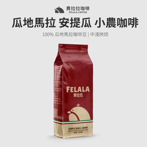 瓜地馬拉 安提瓜 小農咖啡
